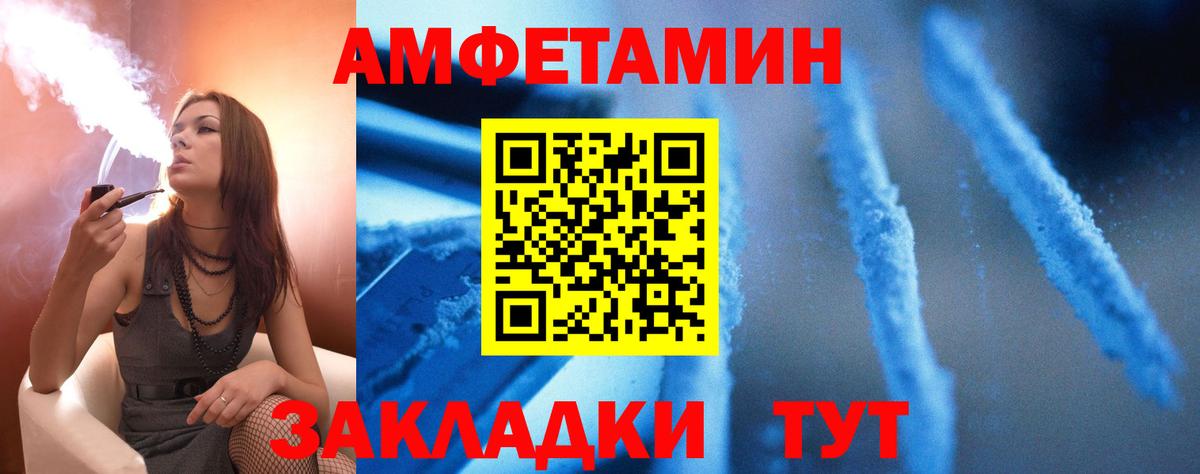 Рубцовск  АМФЕТАМИН VHQ  АМФ  Вход с VPN 