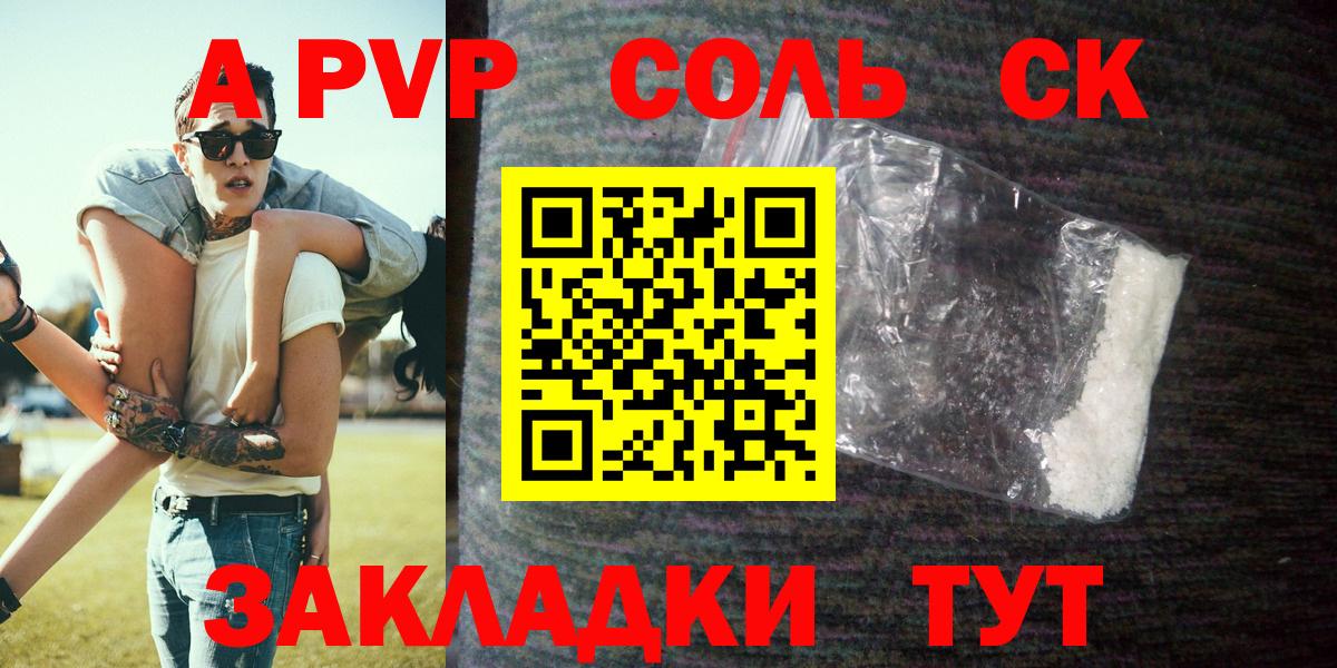 Alpha PVP крисы CK  A PVP СК  Вход с VPN  А ПВП  Рубцовск  A-PVP мука 