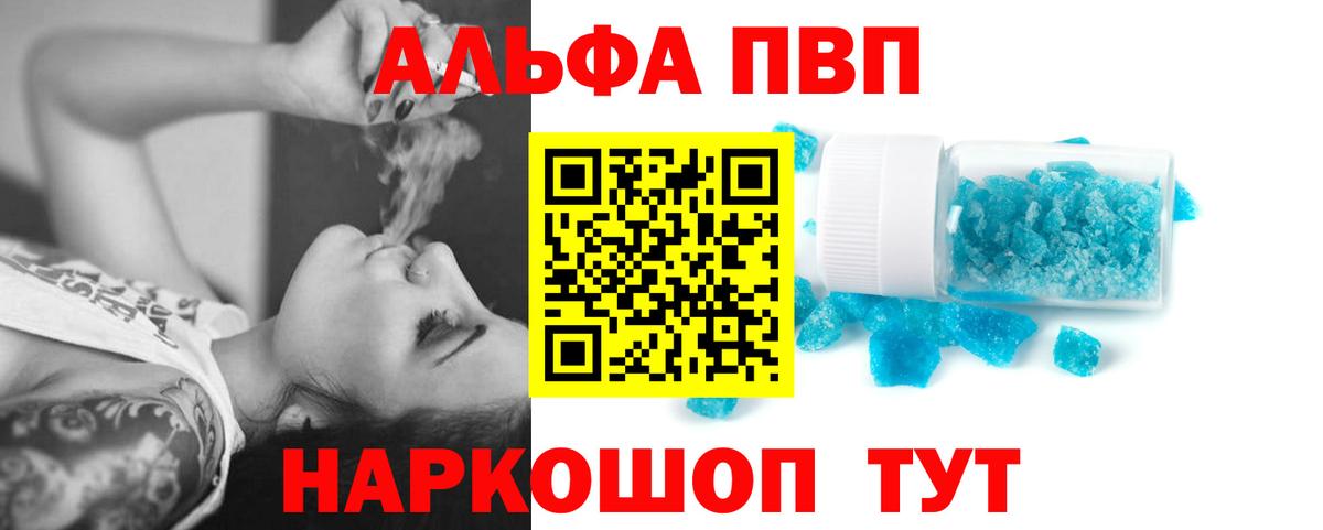 Alfa_PVP крисы CK Рубцовск