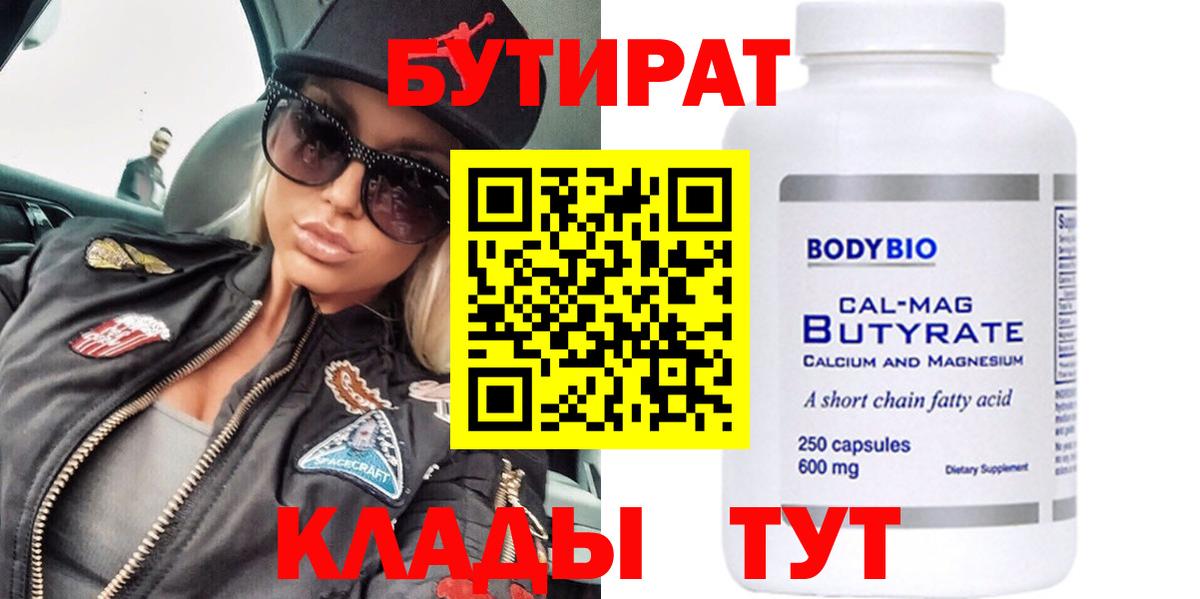 Бутират жидкий экстази Рубцовск