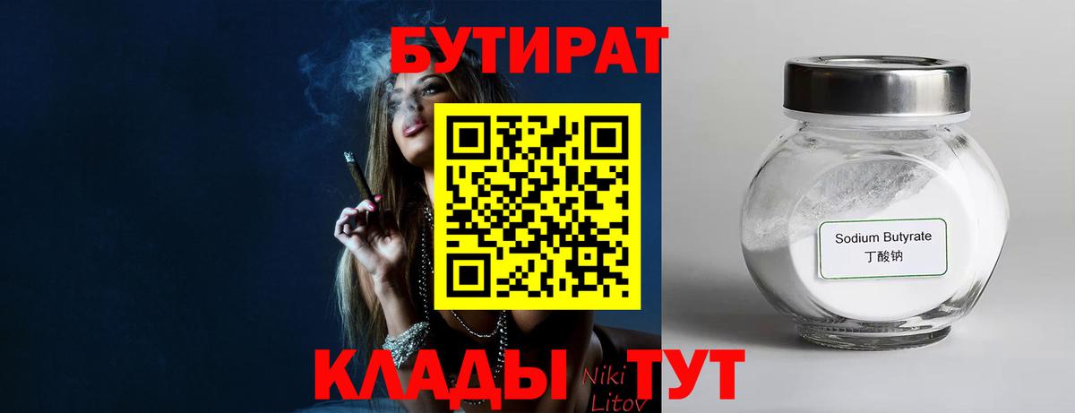 БУТИРАТ  БУТИРАТ бутик  Вход с VPN  Рубцовск 