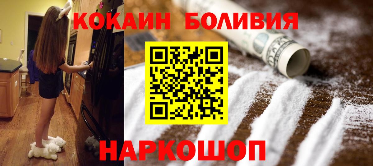 КОКАИН Перу  КОКАИН  Вход с VPN  Рубцовск  Cocaine Эквадор 