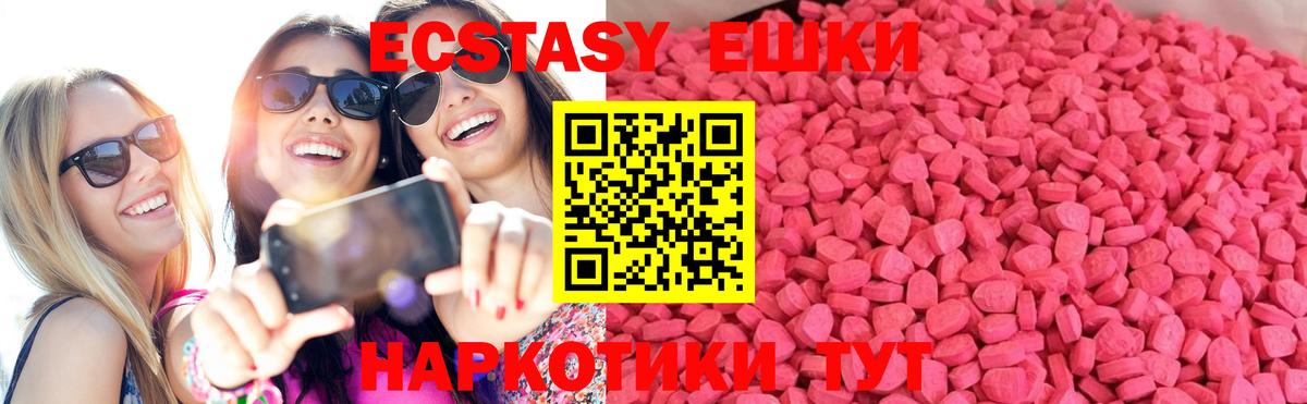 Экстази ешки  Вход с VPN  Ecstasy 250 мг  Рубцовск 