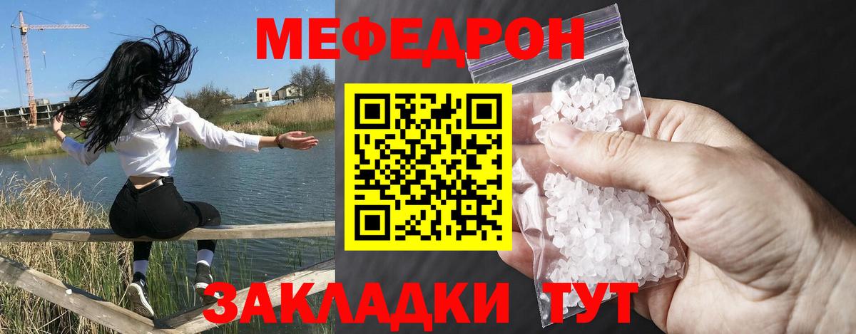 МЯУ-МЯУ мяу мяу  МЯУ-МЯУ 4 MMC  Вход с VPN  Мефедрон  МЯУ-МЯУ  Рубцовск 