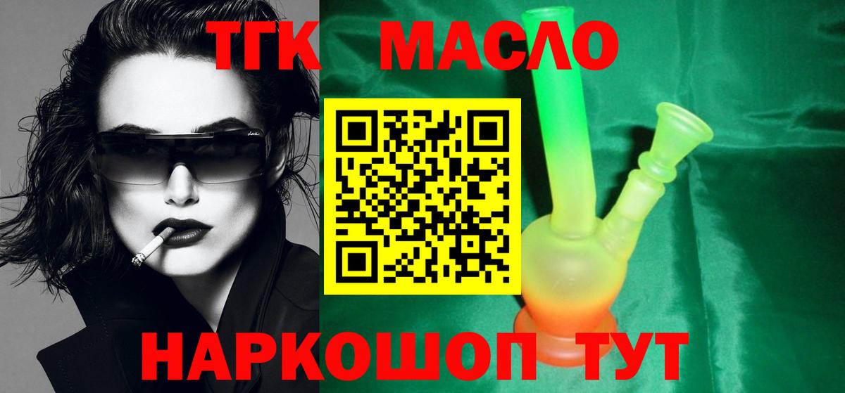 Дистиллят ТГК вейп с тгк Рубцовск